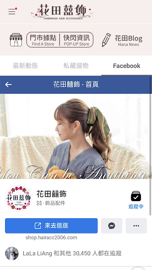 花田囍飾 台灣No.1髮飾專賣店 Screenshot 2