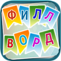 Филворды - сложи слова вместе