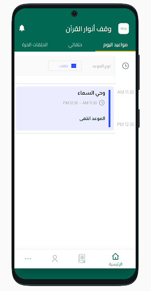 وقف أنوار القرآن screenshot 1