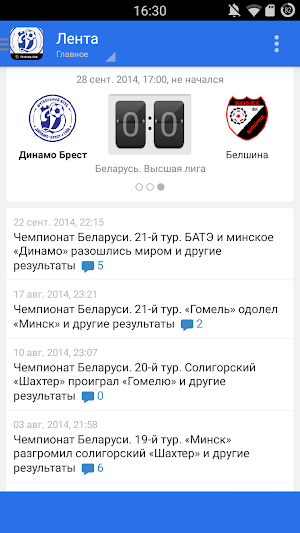 Динамо Брест+ Tribuna.com Screenshot 0