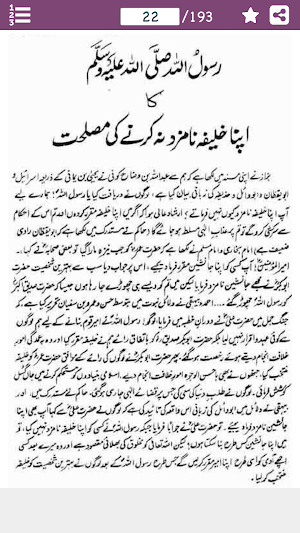 Khulafa e Rashideen in Urdu Screenshot 1