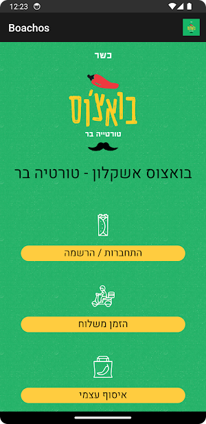 בואצ'וס Screenshot 0