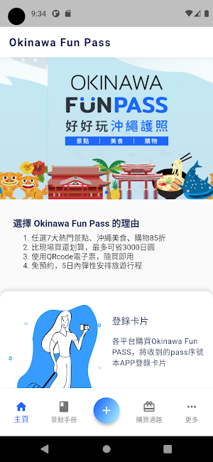 Okinawa Fun PASS 沖繩好好玩護照 Screenshot 2
