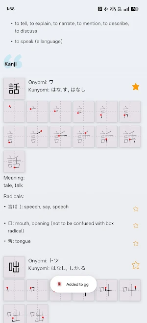 Japanese Dictionary Screenshot 2