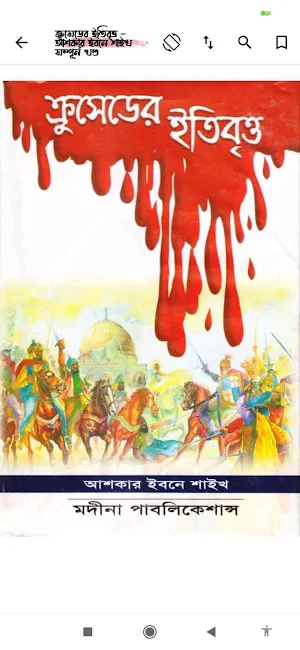 ইসলামের ইতিহাস~Islamic History Screenshot 3