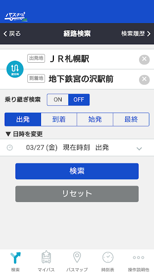 バスキタ！JHB Screenshot 1