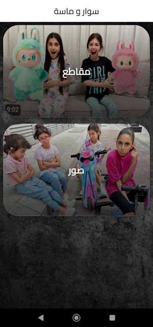 سوار وماسة Screenshot 0