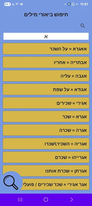 ארמיתרגום Screenshot 0