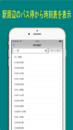 バス・時刻表 Screenshot 3