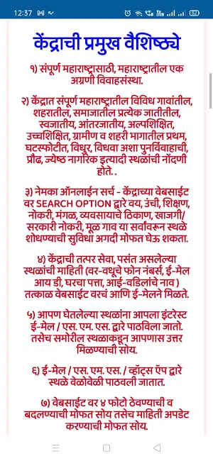Yog Vadhu Var Suchak Kendra Screenshot 3