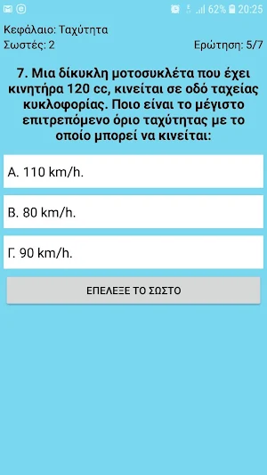 Test Μοτοσυκλέτας - Μοτοποδηλάτου Screenshot 2