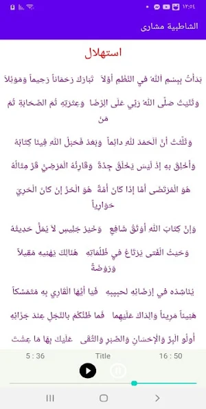 متن الشاطبية مشارى العفاسى بدو Screenshot 2