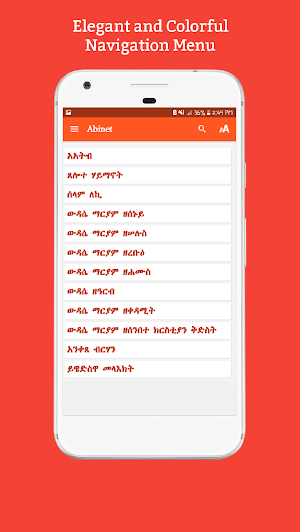 Abinet ZeOrthodox አብነት ዘኦርቶዶክስ Screenshot 0