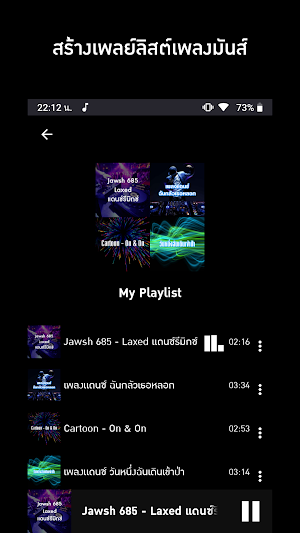 สายย่อไม่ใช้เน็ต เพลงแดนซ์2020 Screenshot 2