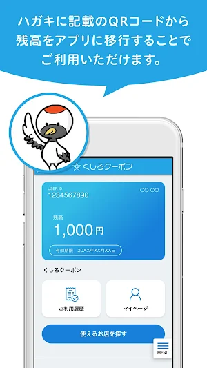 くしろ市民応援クーポン Screenshot 2