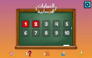 Math Operations Screenshot 0
