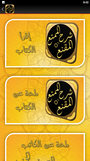 الممتع في شرح المقنع فقه حنفي Screenshot 1