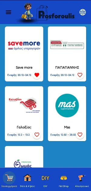 Prosforoulis Screenshot 0