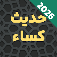 Hadith Kisa Audio &Translation