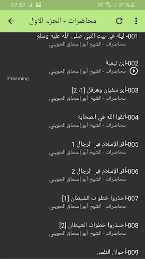 ابو اسحاق الحوينى محاضرات وخطب بجودة عالية Screenshot 1