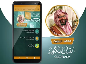 قران كريم بصوت محمد البخيت بدون نت Screenshot 1