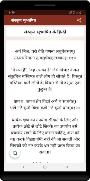 संस्कृत सुभाषित Screenshot 1