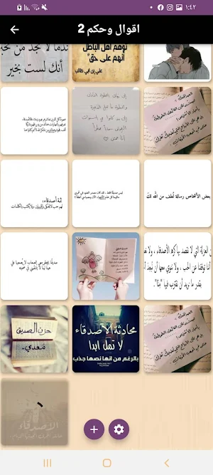 اقوال وحكم Screenshot 0