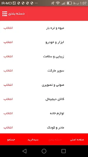 فروشگاه اینترنتی فوری،خرید و فروش موبایل،کالا،لباس Screenshot 1