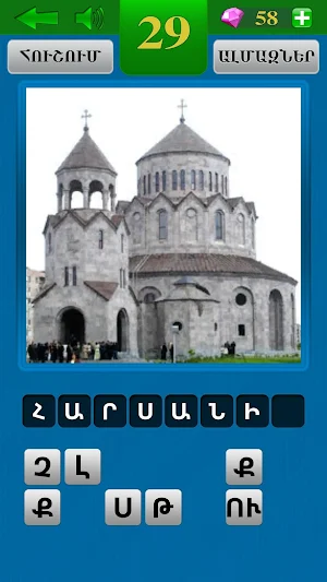 4 նկար 1 բառ Screenshot 3