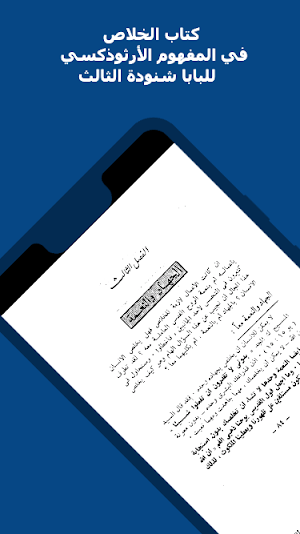كتاب الخلاص للبابا شنودة الثال Screenshot 3