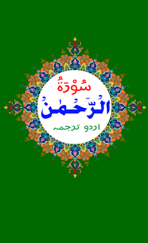Surah Rahman Full Screenshot 0