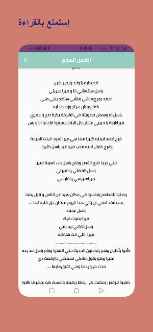 رواية سوف أدمر غرورك بعشقي لكي Screenshot 3