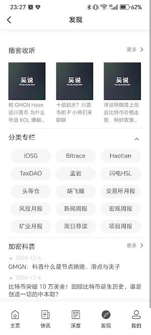 吴说 Screenshot 2