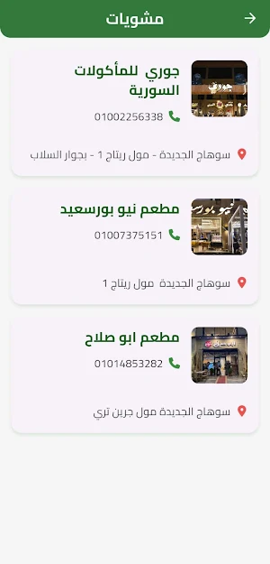 أهل سوهاج الجديدة Screenshot 0