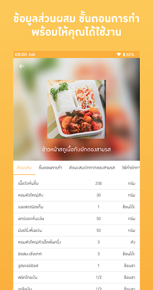 เมนูอาหาร สูตรอาหาร Screenshot 1