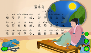 游子吟 Screenshot 1