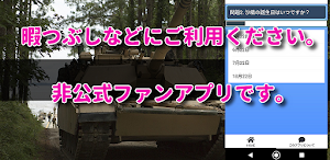 クイズ for ガールズ&パンツァーガルパン検定アニメアプリ Screenshot 1