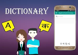 English To Marathi Dictionary Screenshot 0