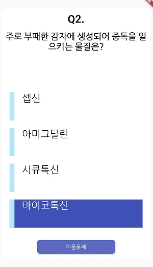 일식 조리 기능사 필기 기출문제 Screenshot 2