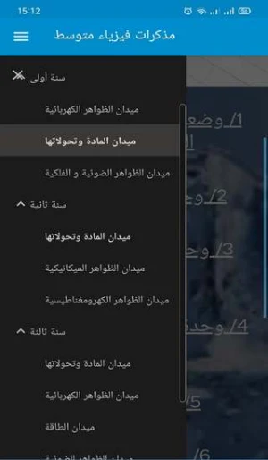 مذكرات فيزياء متوسط Screenshot 2
