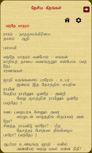 Desiya Geethangal Screenshot 2