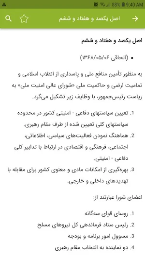 سوالات قانون اساسی Screenshot 3