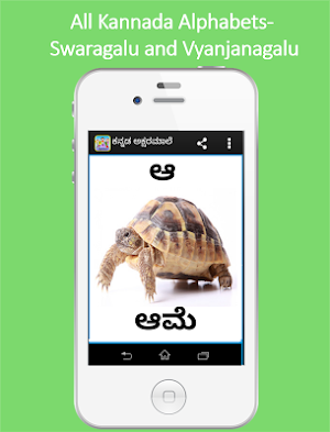 Kannada Alphabet ಅಕ್ಷರಮಾಲೆ Screenshot 0