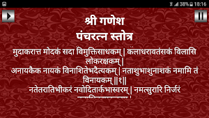 श्री गणेश पंचरत्न स्तोत्र Screenshot 3