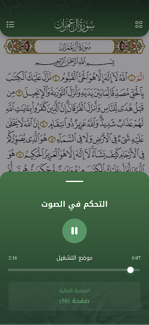 تطبيق روح القرآني Screenshot 3