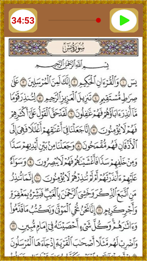 سورة يس للشيخ / عبد الباسط بالصوت والصورة Screenshot 3