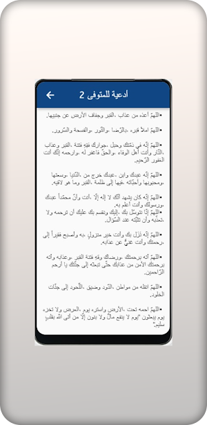 ادعية وأذكار للمتوفى Screenshot 1