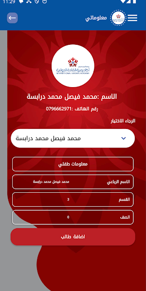 اكاديمية القادة الدولية ندائي Screenshot 3