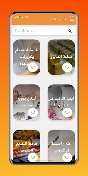 حلول بيتية Screenshot 1