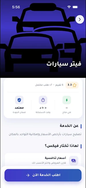 Fix - فيكس Screenshot 3